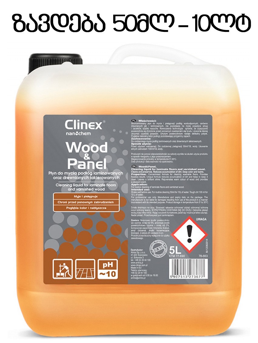 იატაკის საწმენდი სითხე CLINEX Wood&Panel (5ლტ) ლამინირებული და გალაკული ხის ზედაპირებისთვის

